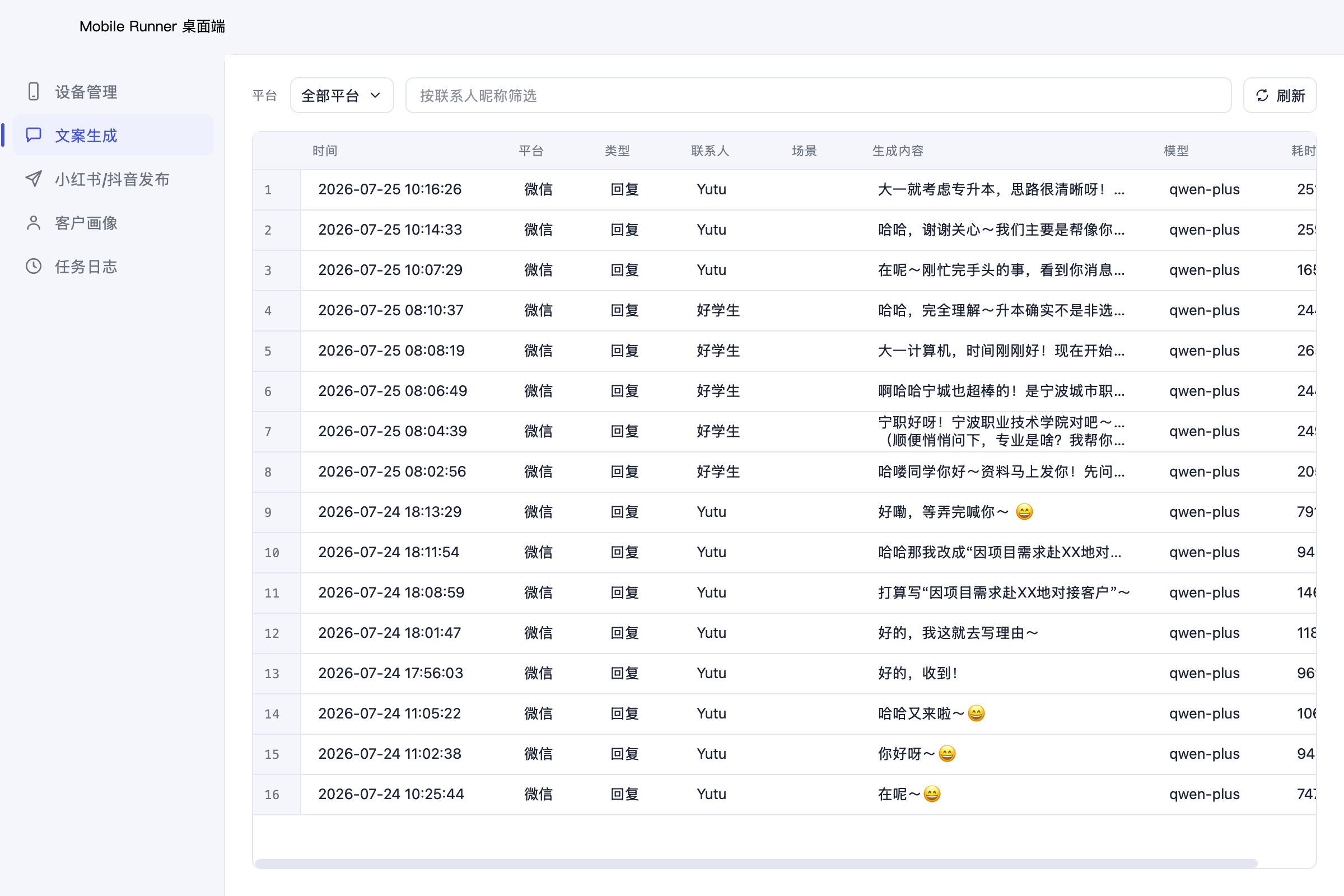 AI 话术生成审计界面