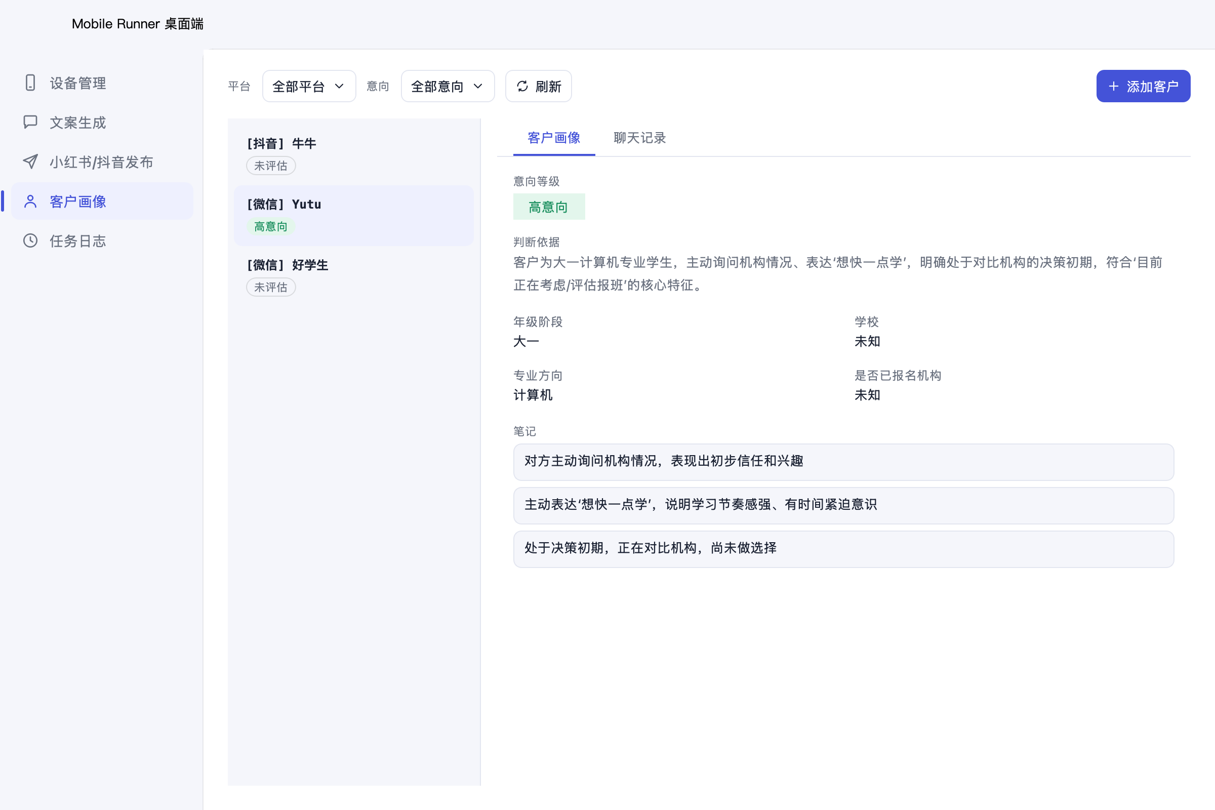 客户画像与意向判断界面
