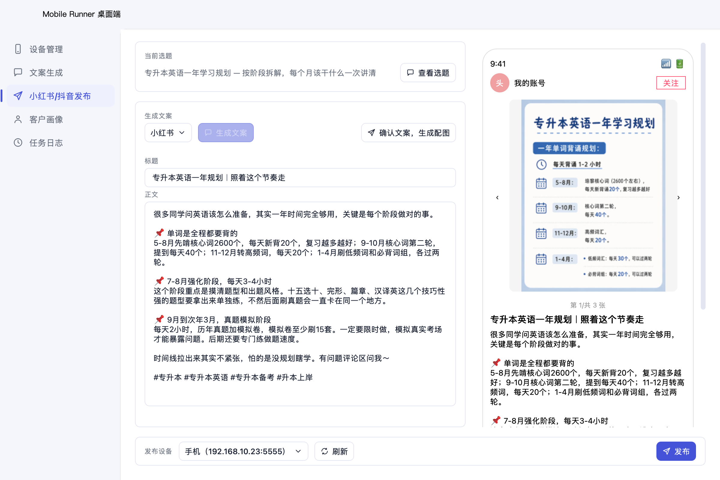 内容生成与发布界面